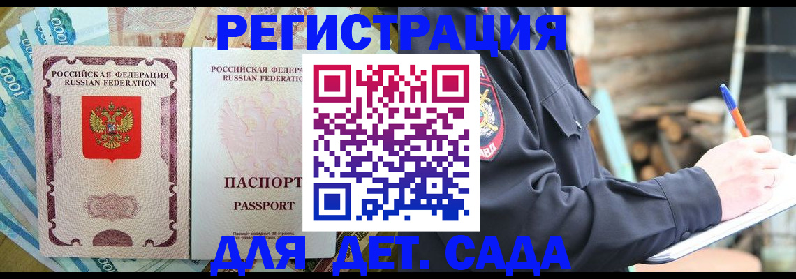 прописка ребенка в Лесосибирске