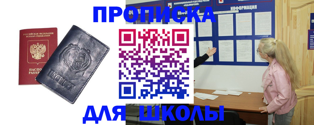 прописка 2025 в Лесосибирске