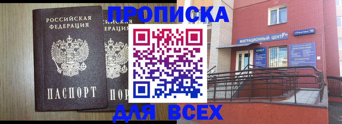 временная регистрация для всех в Лесосибирске